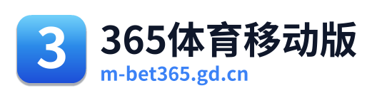 365体育移动版